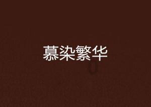 召唤神龙万宁版祖龙